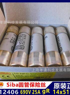 进口德国西霸SIBA熔断器5012406 690V 25A gR 14X51mm陶瓷管保险