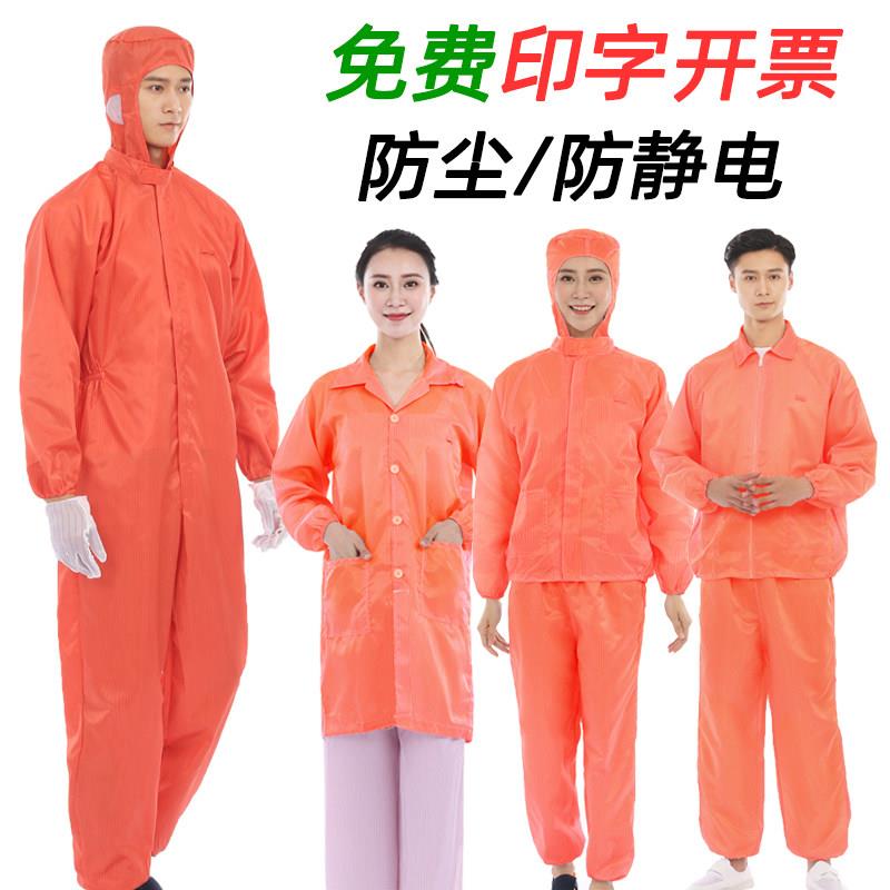 防静电衣无尘服连身连帽橙色两件式口袋橘红大褂中航防尘工作服印