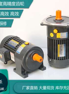 齿轮减速机380V卧式CH齿轮马达200W400W侨邦变频750W减速电机立式