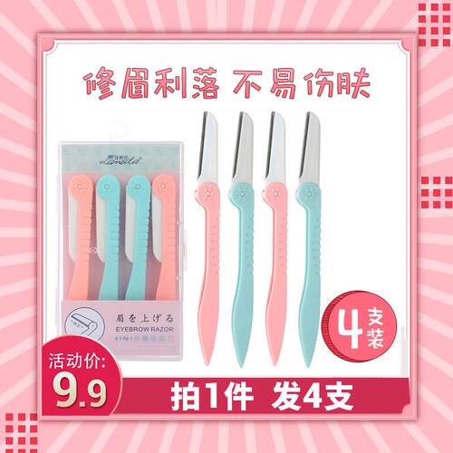 修眉刀女学初者安全型防伤折叠式工刮眉刀片剃眉具套装女用画全套