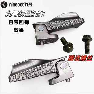 MzmixNzmix折叠后搁脚 N370CM85C 九号自动回弹脚踏M395Cmax M95C