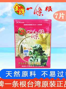 台湾一条根乐活泰丰堂精油贴布7片装颈椎腰椎腱鞘关节酸痛保健贴