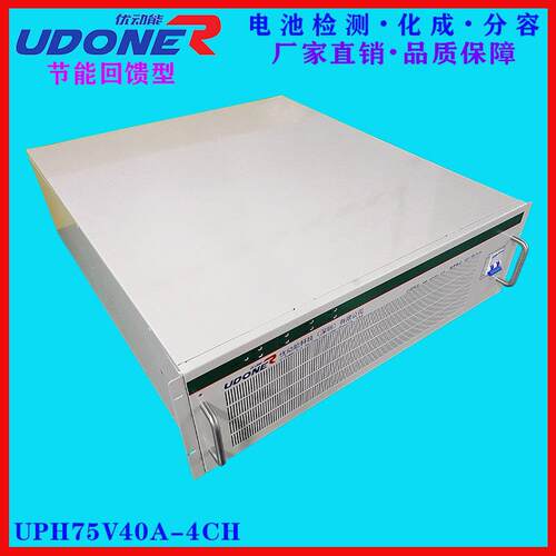 优动能电池检测测试仪分容老化柜分容老化设备 回馈UPH75V40A-4CH