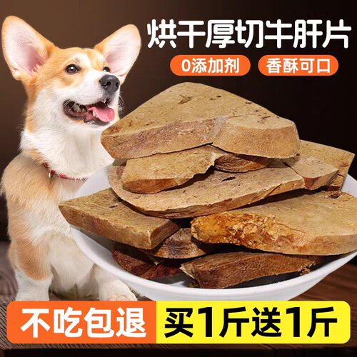 狗狗零食冻干风干牛肝片磨牙训狗奖励肉干去泪痕补血铁小型犬通用