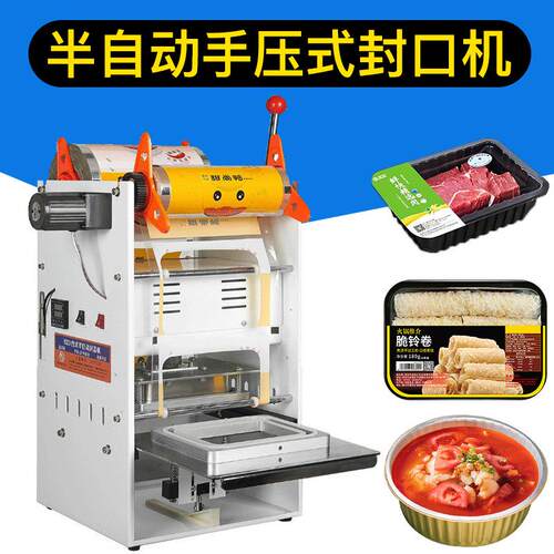 锁鲜盒封口机小型商用奶茶杯果冻手压半自动快餐外卖铝箔盒封口机