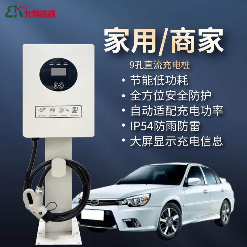 新能源汽车充电桩40kw直流快充商务运营建站充电站380V红旗通用