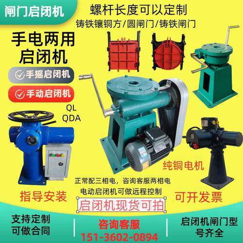 手电筒两用启闭机电动启闭机手摇启闭机镶铜圆闸门铸铁闸门水库闸