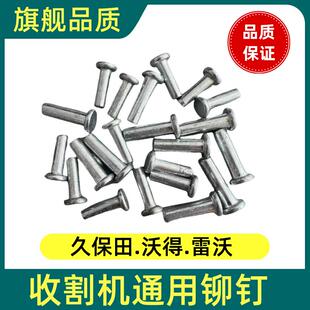 沃得久保田收割机铆钉 割刀刀片 剪刀刀片长短 铆钉三角刀割刀片