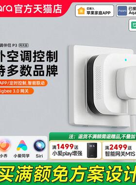 Aqara绿米空调伴侣P3接入苹 果homekit多功能智能插座zigbee网关