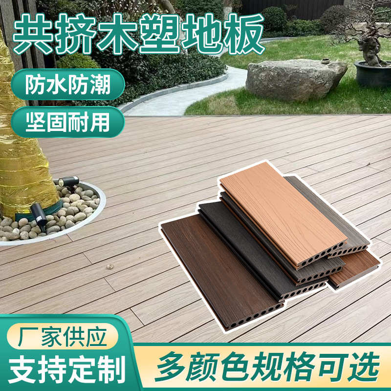 定制塑木地板二代户外木塑板材防水共挤露台木板条栈道塑木地板