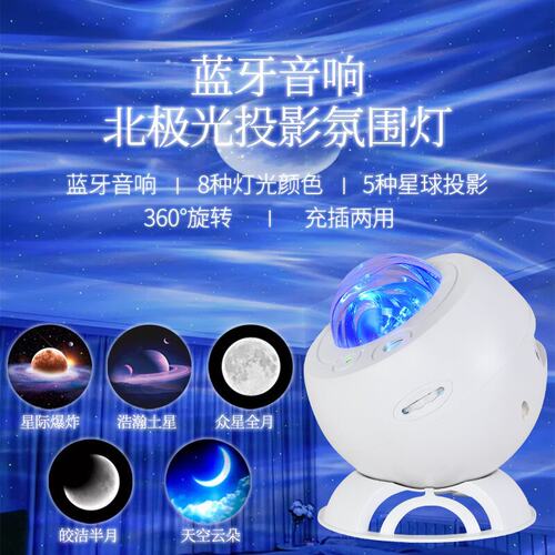 北极光星空充电牙音牙音投影灯