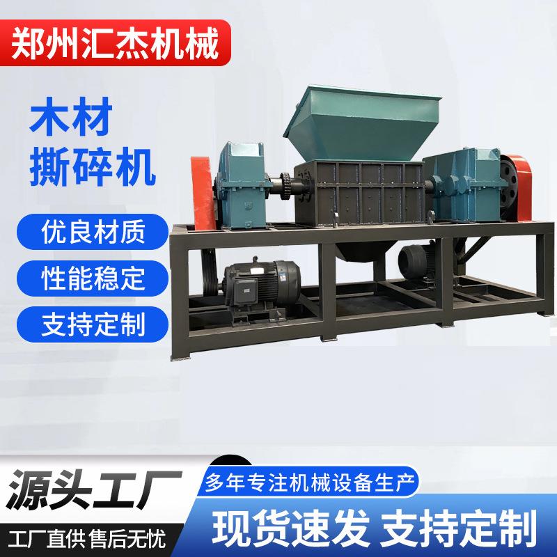 废旧木材家具撕碎机多功能模板纸箱粉碎设备一机多用