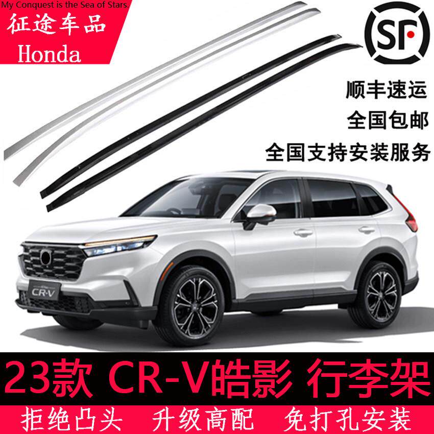 适用于 于汽车新23款CRV皓影原厂车顶行李架原装铝合金改装专用24