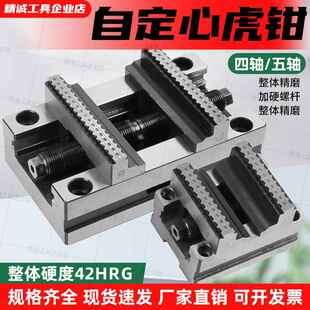 五轴自定心虎钳精密气动夹具平口钳四轴CNC数控加工中心同心台钳