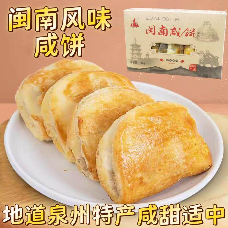 泉州特产丽林闽南咸饼冬瓜馅饼咸香味胡椒味芝麻酥饼