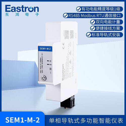 东鸿SEM1-M-2单相负载测量智能电表SAA/CE认证