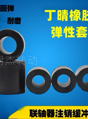 30*56*60 38*71*71联轴器弹性柱 黑色橡胶弹性圈 NRB柱销连接套