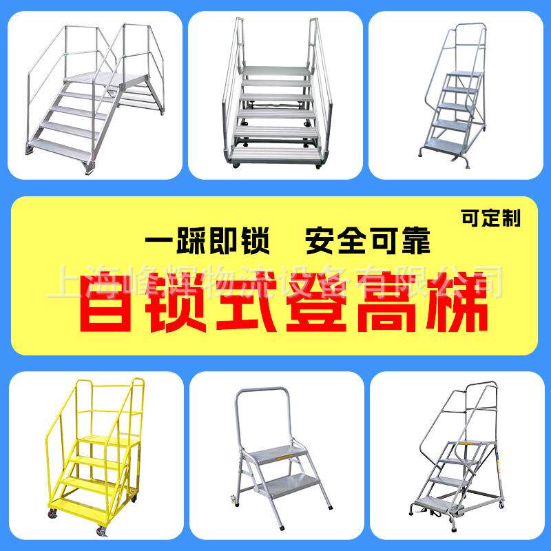 自锁式登高车可移动工业铝型材梯子不锈钢登高梯仓库室内移动平台