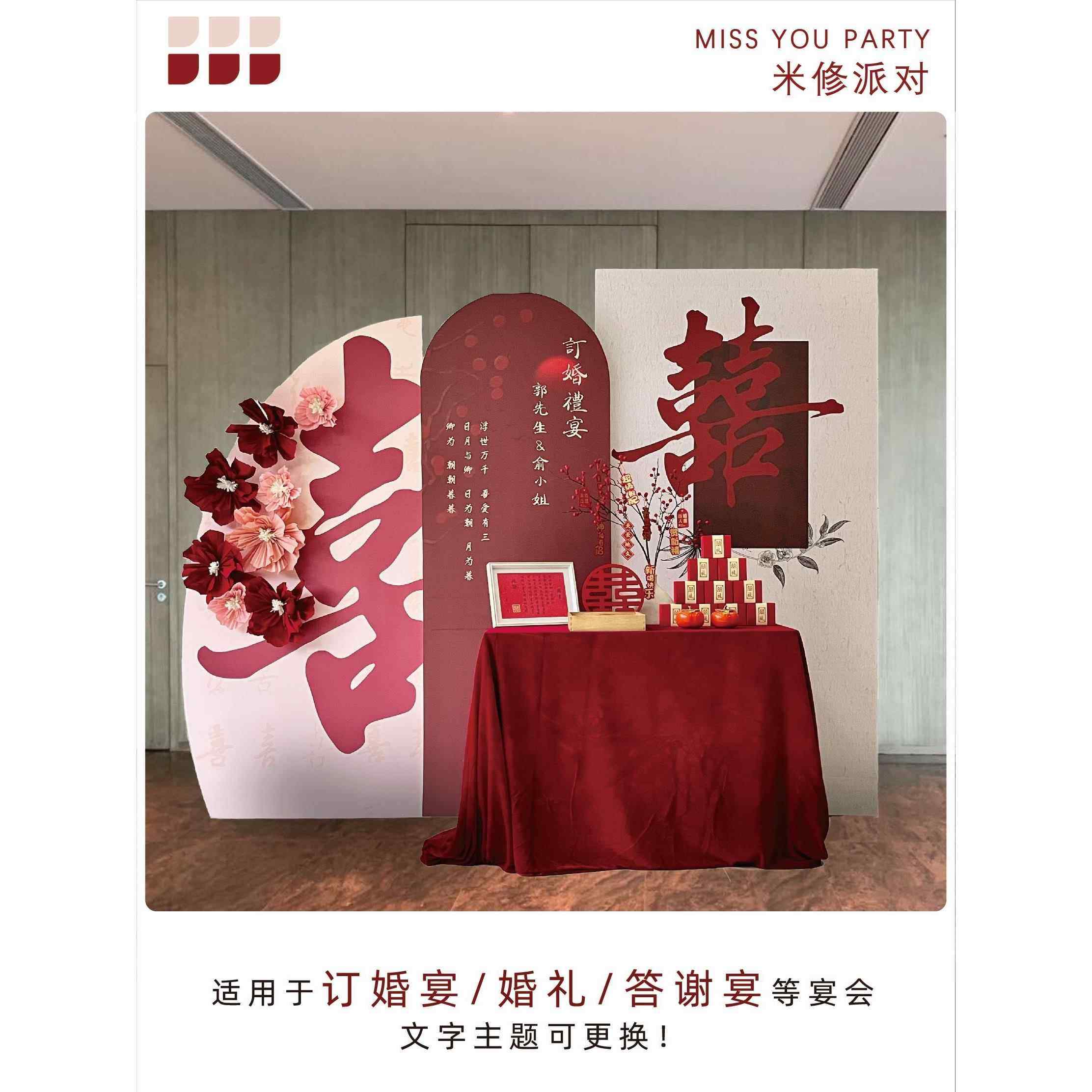 高级感新中式订婚宴布置装饰摆饰全套结婚出阁背景墙喜字kt板定制,节庆用品/礼品,装扮布置套餐,淘宝优惠券,粉丝福利购,淘宝优惠卷