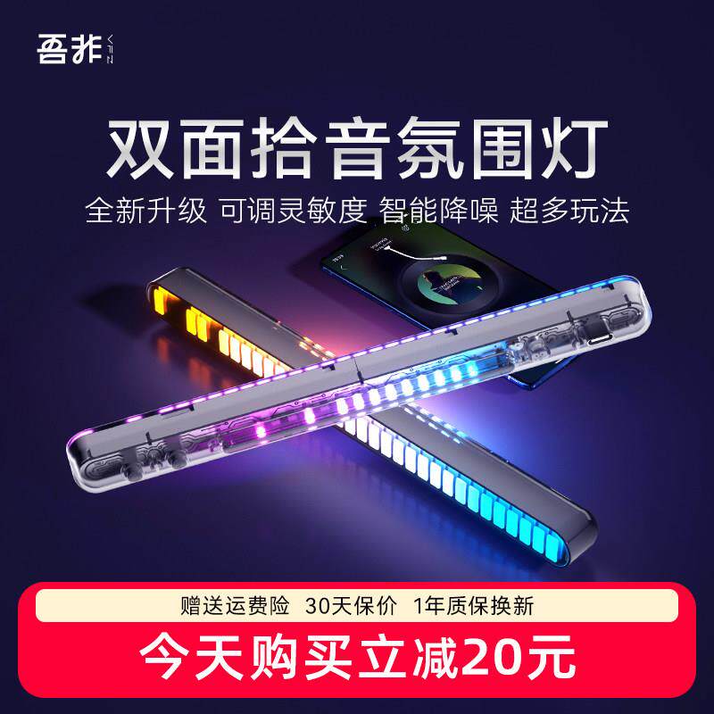 VFZ拾音灯声控节奏灯音乐电竞车载音响电脑RGB桌面气氛灯