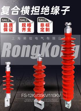荣控高压10KV复合横担绝缘子FSW-35/66硅胶绝缘子规格齐全非标