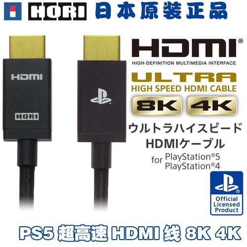 HORI原装HDMI 2.1线 PS5支援4K 8K高清 合金材质高速影音传输