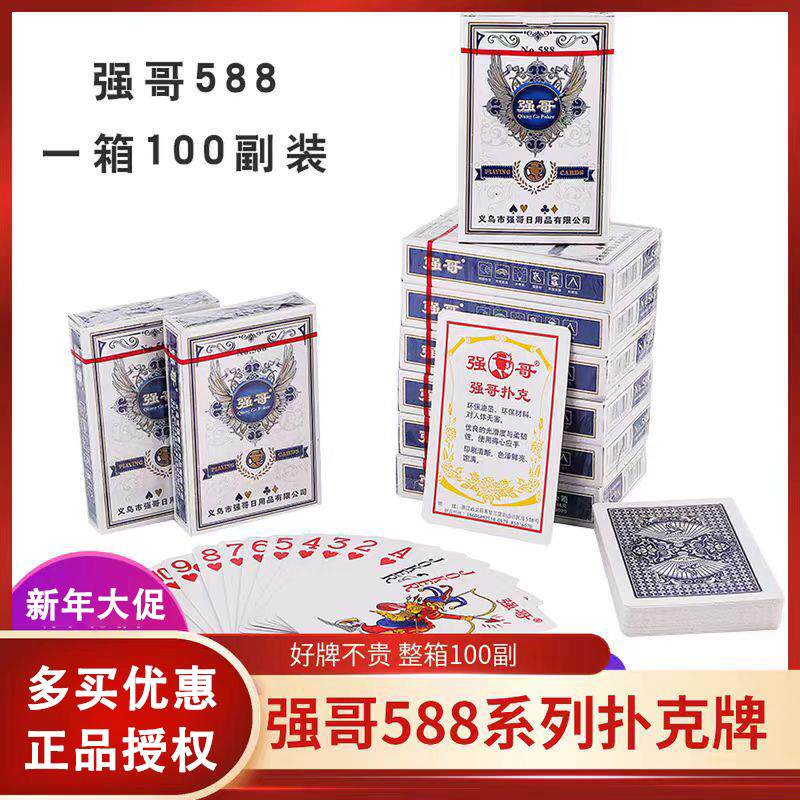 整箱100副新款强哥588扑克牌批發纸牌10副特价包邮创意德州扑克牌