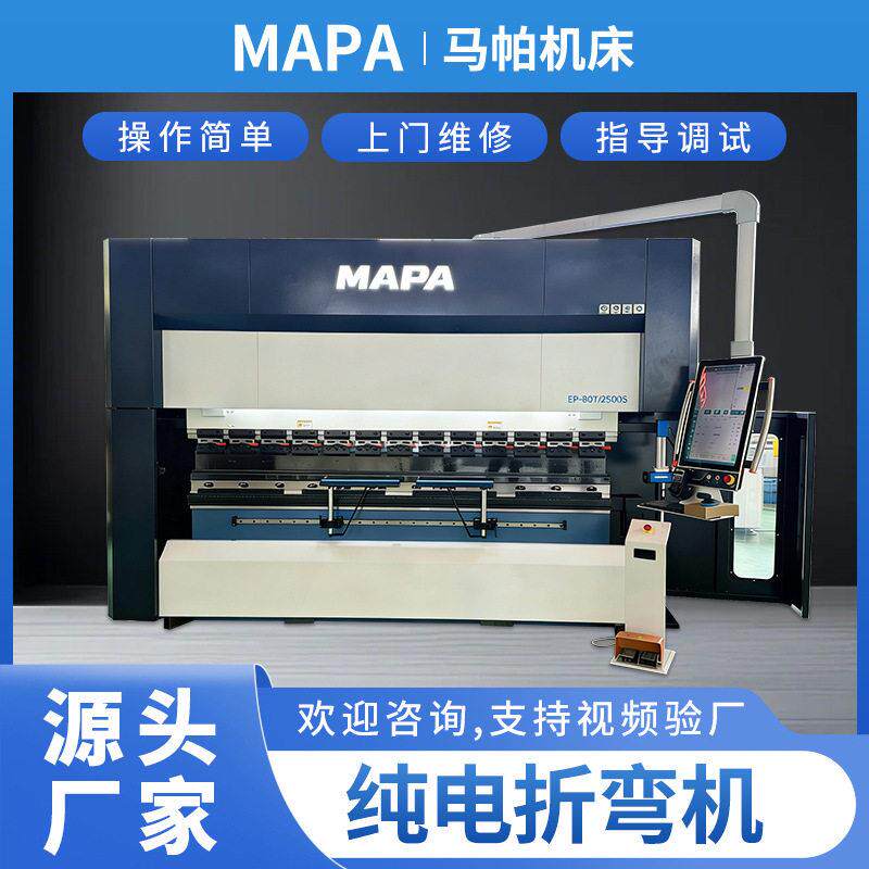 80T/2500S纯电折弯机不锈钢钣金加工设备钣金加工大型纯电折弯机