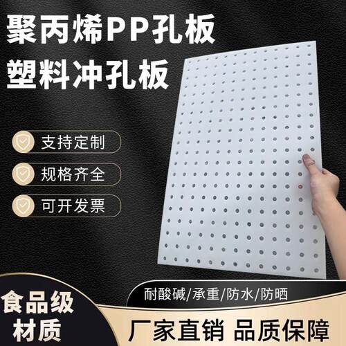 彩色pp塑料冲孔板pe打孔洞洞板硬板过滤尼龙定制加工pvc盖板垫板