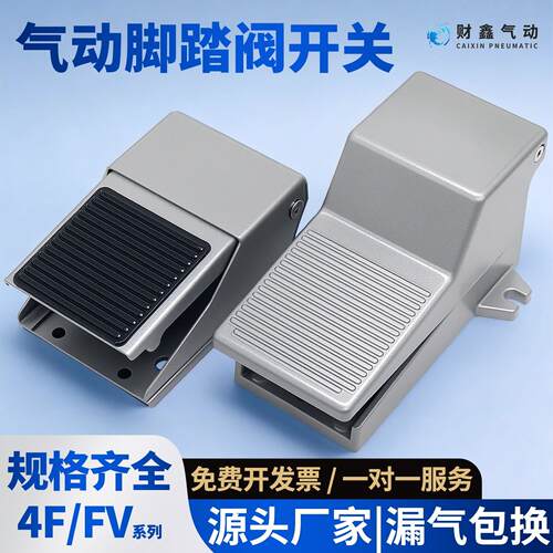 气动脚踏阀FV320气缸快速换气阀门4F210-08脚踏开关自锁带防护罩