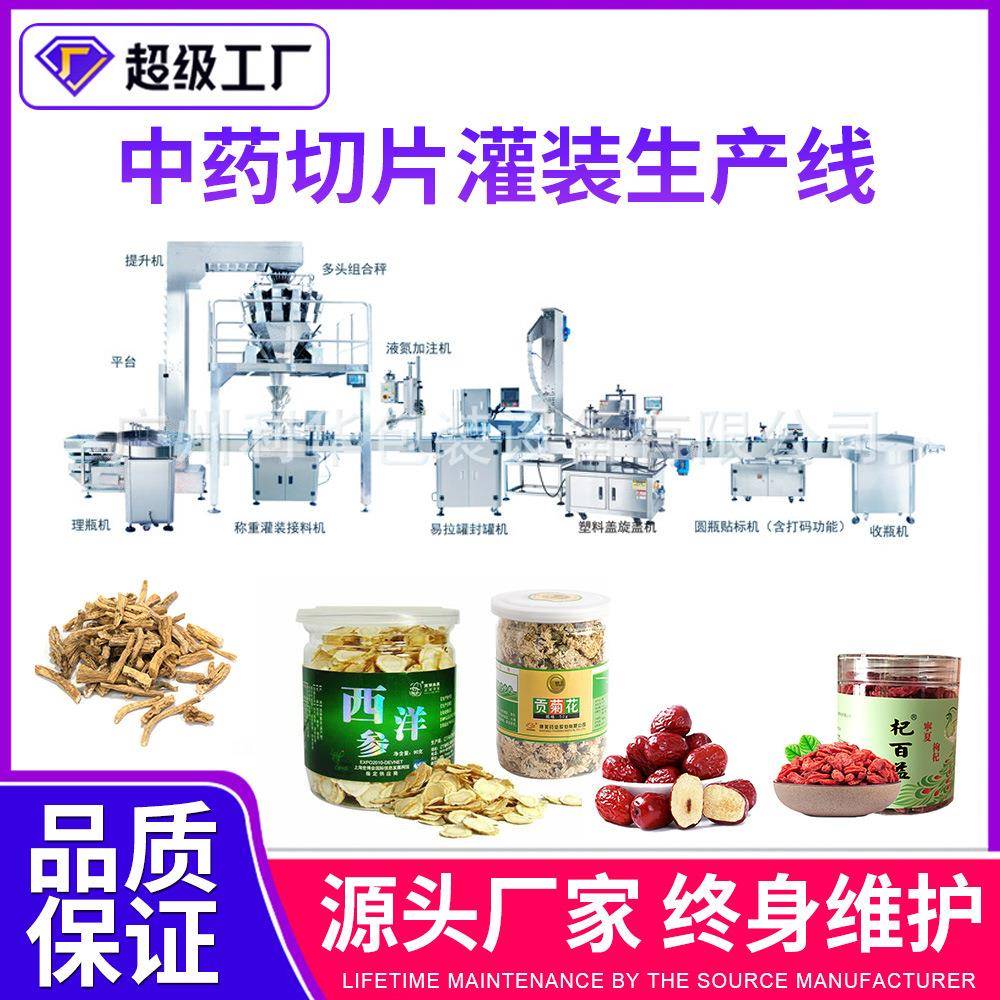 全自动中药切片瓶装包装封口线称重下料封口旋盖贴标封口机填充