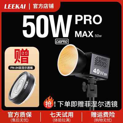 力凯c40pro50W超频掌上COB补光灯40W双色温摄影户外可携式拍照常亮