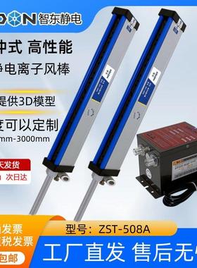 纸张印刷离子风棒ZST-508A工业静电消除器薄膜制袋机除尘防静电棒