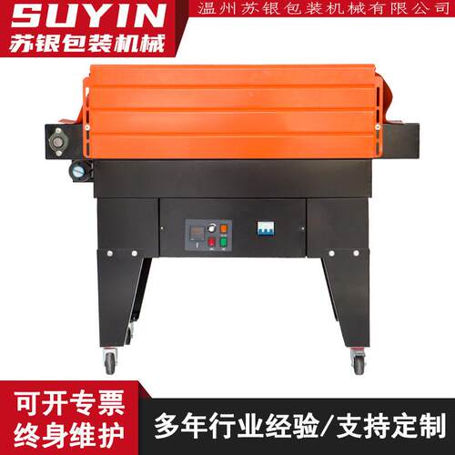徐银4535喷气式热收缩包装机课本练习本热缩膜包装机餐具收缩机