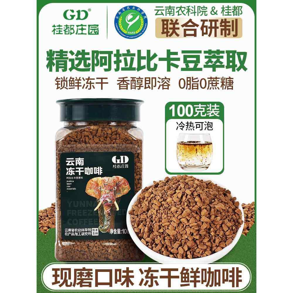 云南农科院冻干咖啡0脂0蔗糖速溶小粒咖啡提醒神脑美式纯黑咖啡粉
