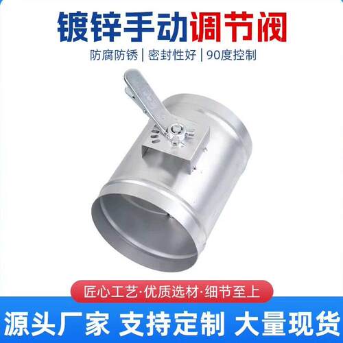 调节阀不锈钢镀锌白铁皮手动调节阀止回阀门圆形风管蝶阀手动风阀