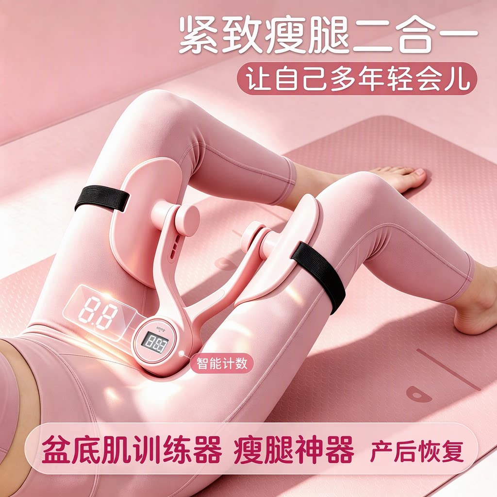 盆底肌训练修复器瘦大腿夹腿器