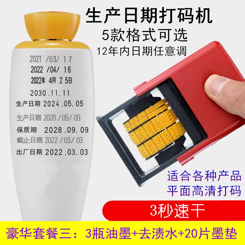 打生产日期打码机油墨印章食品袋手动印仿喷码机改码印码机打码器