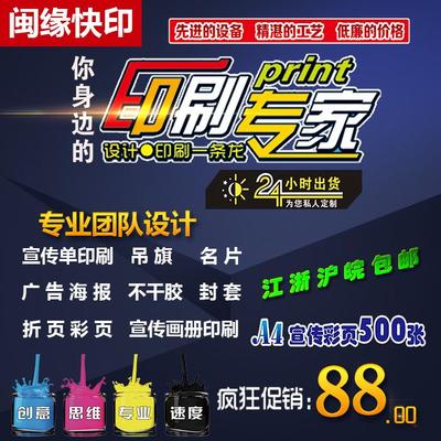157克宣传单印制16k彩页单页传单广告海报印刷dm折页设计A4包邮