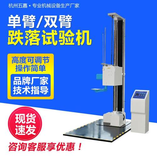 单臂双翼跌落试验机纸箱包装件耐冲击性能跌落测试机跌落试验机