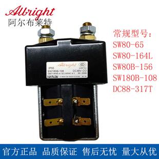 电动叉车配件叉车接触器SW180B 48V200A直流接触器 108