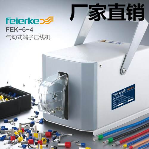 菲尔科 FEK-6-4气动压线钳 冷压钳 端子压线机压接工具 压接钳