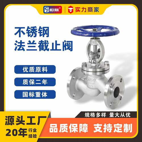J41W-16P-160P不锈钢法兰截止阀耐高温高压导热油蒸汽StopValve