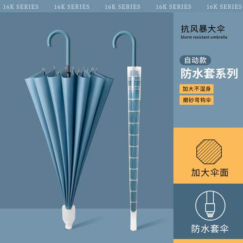 新款直销?防水套雨伞女双人自动大号车载16骨长柄伞男加大超大结