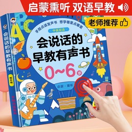 会说话的早教有声书双语宝宝点读发声婴儿幼儿启蒙儿童认知益智玩具点读机4岁1-3岁0到3岁童谣儿歌语音有声读物拼音手指触摸学说话