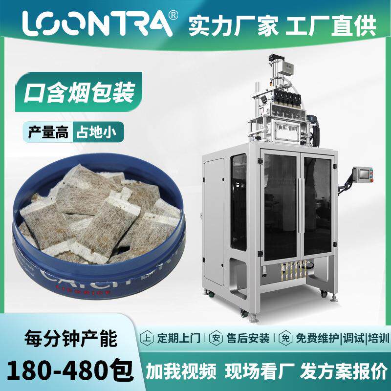 全自动鼻烟包装机自动定量无纺布口含烟多列包装机唇烟粉包装机