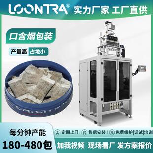 全自动鼻烟包装机 自动定量无纺布口含烟多列包装机 唇烟粉包装机