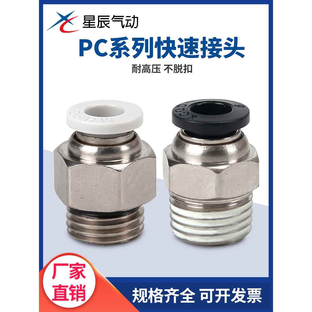 气动快速接头气管快插螺纹直通PC4PC6PC8PC10PC12-M5 01 02 03 04