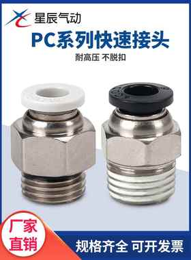 气动快速接头气管快插螺纹直通PC4PC6PC8PC10PC12-M5 01 02 03 04