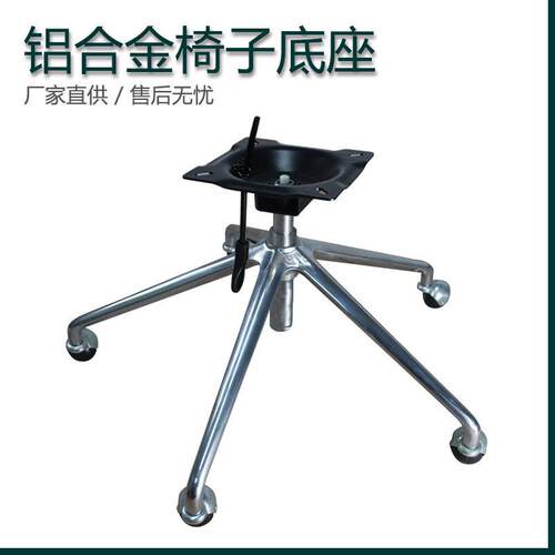 现简约铝合金老板电竞椅闲椅底座五金配件可升降可旋转工厂